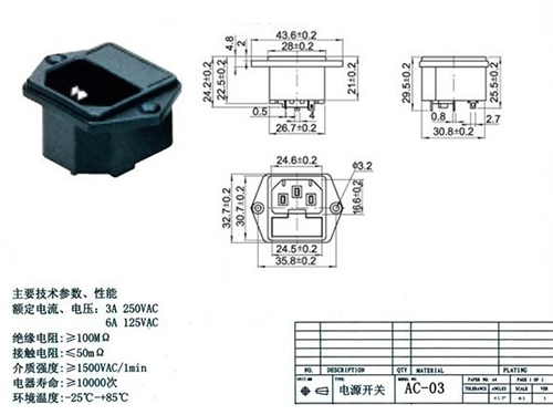 电源开关AC-03