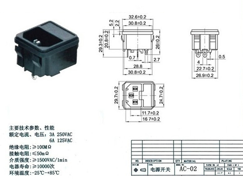 电源开关AC-02